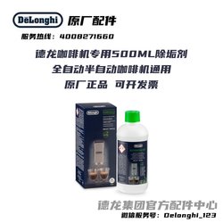 DeLonghi Delonghi 커피 머신 스케일 제거제 스케일 제거 유체 유지 보수 유체 500ML5 배 세척 유체