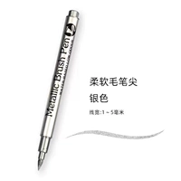 [银色软毛笔]