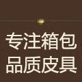 奥罗玛箱包廊