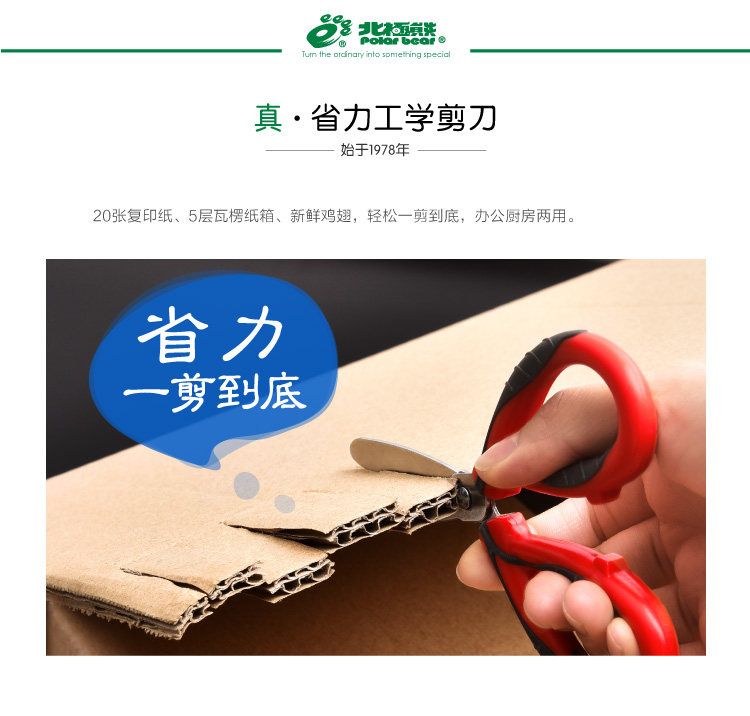 北极熊剪刀厨房缝纫剪纸儿童手工 JD-006 北极熊剪刀厨房缝纫剪纸儿童手工 JD-006