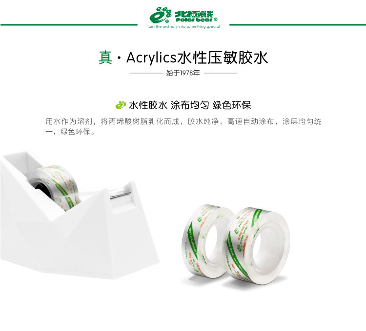 北极熊高透明胶带手账胶带超透明小胶带 北极熊高透明胶带手账胶带超透明小胶带