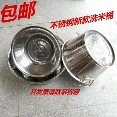 Stainless steel washing rice bucket washing rice drum rice bucket thick large and medium small washing rice drum rice bucket punching bucket washing rice basin