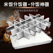 New thickened stainless steel rice separator canteen rice segmentation steamed rice segmentation grid tool canteen cooking artifact