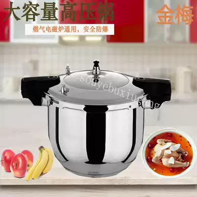 Jinmei pressure cooker Household gas induction cooker Tongqiao easy-to-rotate pressure quick cooker 304 stainless steel 12L explosion-proof