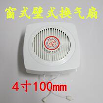 Small ventilation fan mini exhaust fan 4 inch small exhaust fan glass window wall type toilet kitchen 10cm