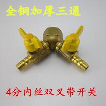 Gas valve Brass gas valve Natural gas pipeline valve internal teeth 4 points double nozzle double fork three-way gas valve