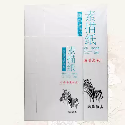 Owen sketch paper watercolor paper sketch paper 4K 8K lead drawing paper beginner painting practice paper