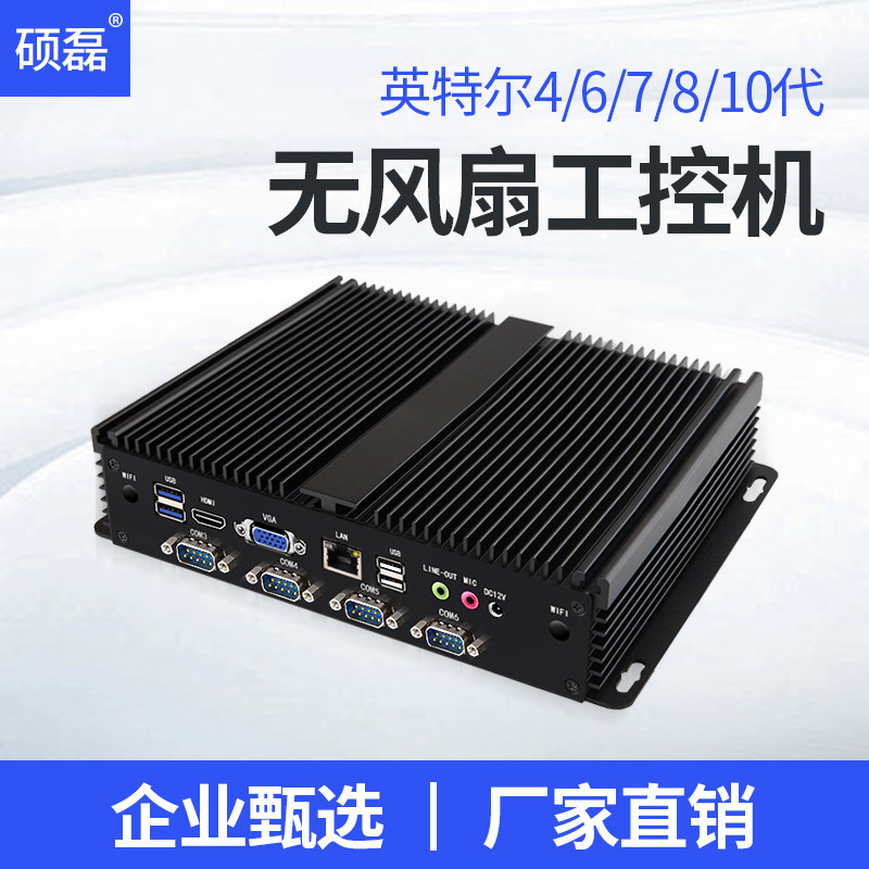 J1900 i5i7 10 generation fan micro - mini - double mesh 6 series industrial computer