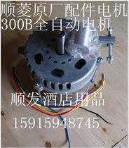 Shun Ling original SL300B12 inch automatic slicer motor motor slicer accessories