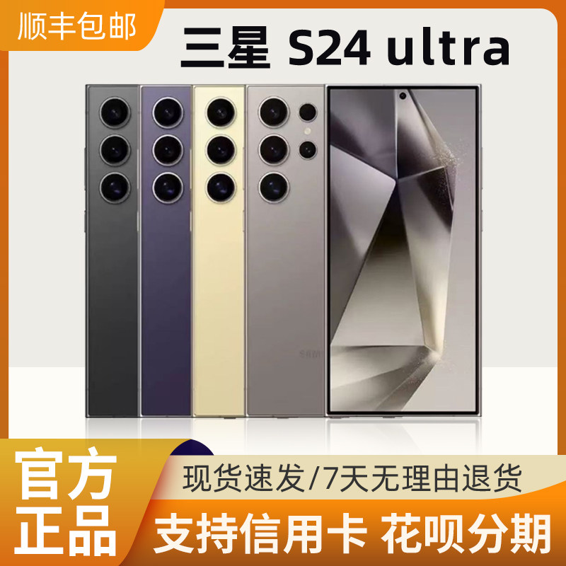 Samsung/三星 Galaxy S24 UltraSM-S9280双卡三网5G正品国行手机