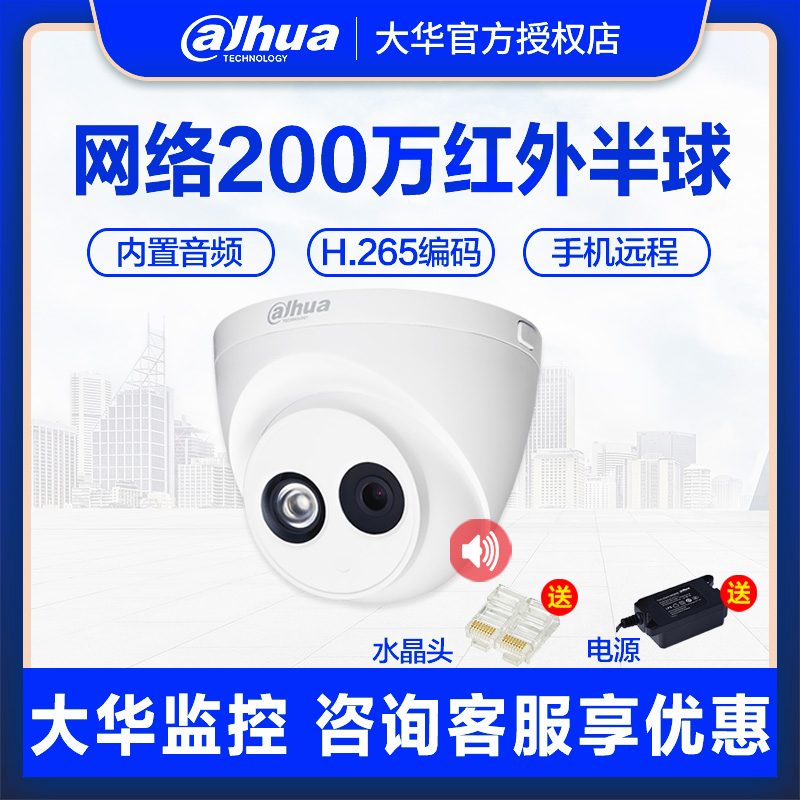 Dahua IPCHDW1235C-A network camera 2 million night vision HD Le Orange monitoring indoor hemisphere home