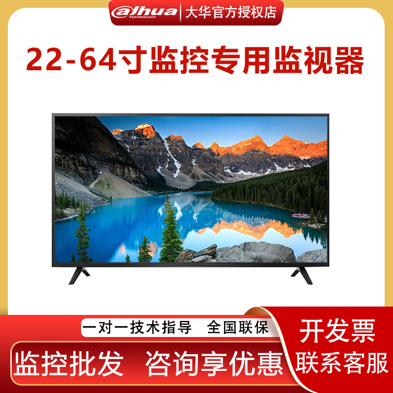 Dahua 22 22 32 43 50 50 55 inch LED LCD screen 4K HD Monitoring ultra-thin industrial display-Taobao