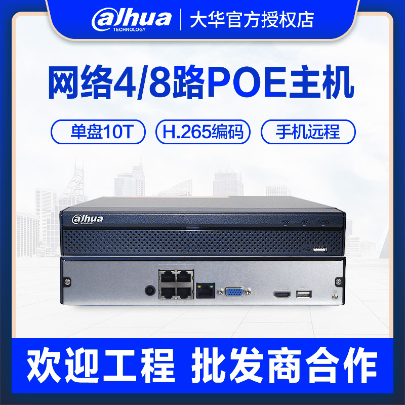 Dahua new product 4 8-way POE hard disk video recorder H 265 HD NVR remote host 2104HS-P-HD C