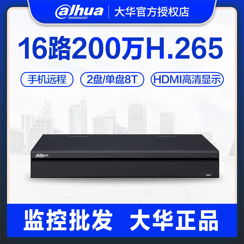 DH-NVR2216-HDS3 Dahua 16-way network HD surveillance video recorder hard disk video recorder embedded