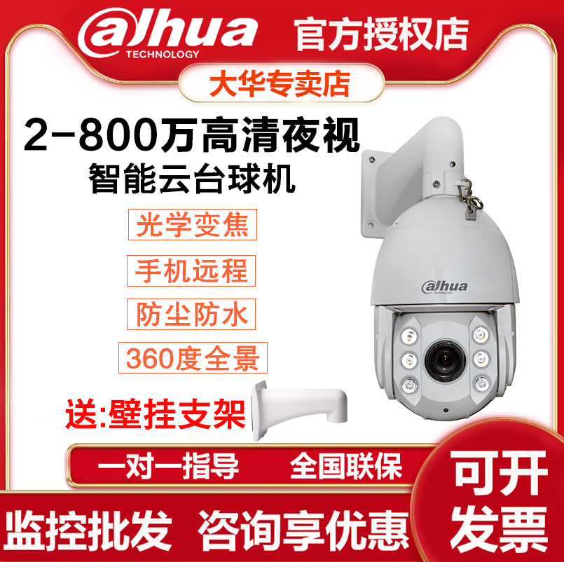 Dahua 2 4 8 million smart PTZ infrared full color HD night vision optical zoom 6 inch network remote ball machine