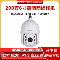 Great China 6 inch 2 million pixels 20 times zoom H 265 high-definition intelligent spherical network ball machine DH-SD6220