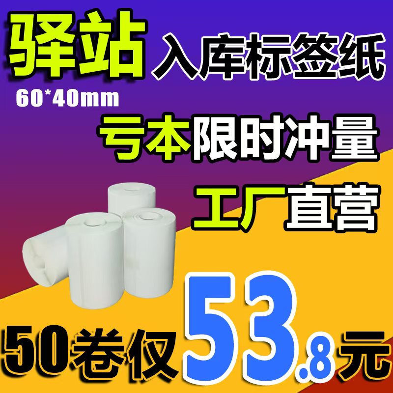 Station Label Printing Paper 60×40 Express Delivery Storage Thermal Paper Pick-Up Code Paper Self-Adhesive Label Sticker Station Label Printing Paper 60×40 Express Delivery Storage Thermal Paper Pick-Up Code Paper Self-Adhesive Label Sticker
