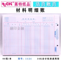 Wright account book material detailed account loose-leaf booklet 1124 multi-column 16K account pages 86 sheets