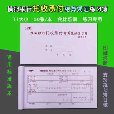 Analog Collection, Commitment and Settlement Certificate Exercise Book 1:1 Digital Copybook 2 for Bank accounting