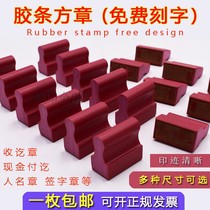 Seal Red rubber rubber rubber seal Long square engraved private seal Inspection seal Name Phone receipt and payment