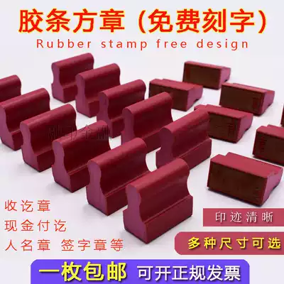 Seal red rubber rubber seal long square engraved private seal check seal name phone number received