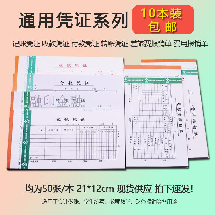 10 GENERAL BILLING WARRANT COLLECTION TRANSFER PAYMENT WARRANT TRAVEL EXPENSE REIMBURSEMENT SINGLE ACCOUNTING USE