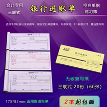 Accounting bank statement practice book Practice book Three-in-one 20 sets of 60 sheets each Carbon-free copy 2 copies