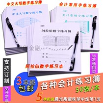 Arabic Numeral Exercise book set Chinese capital Accounting common words Copy version Copybook exercise book