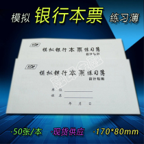 Simulation cashiers order practice book Accounting special 50 pages per book factory direct sales large discount 2 copies