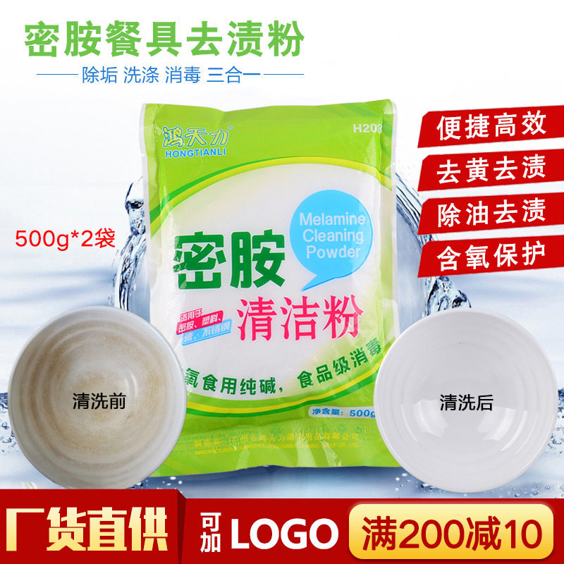 Melamine tableware de-staining powder cleaner tableware de-staining agent de-yellow de-oiling bleach de-staining powder melamine tableware de-staining