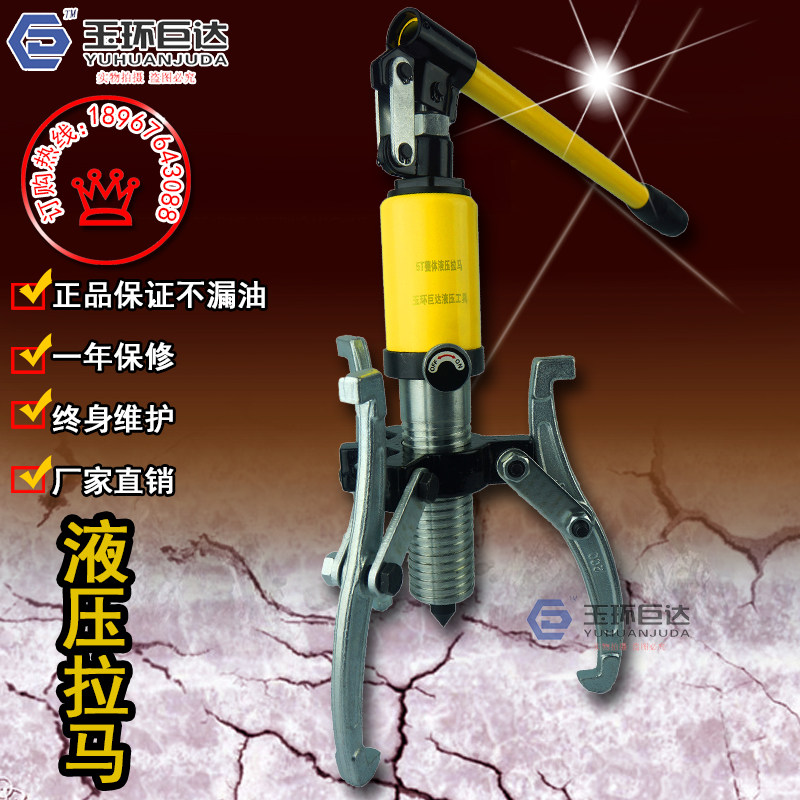 Jade Ring Giant 5T one-piece hydraulic Rama three-claw universal YL-5T bearing wheel puller double hook
