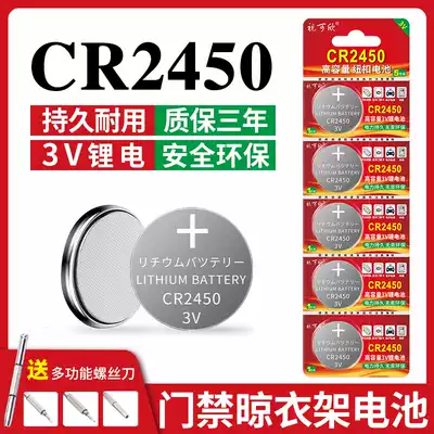 2450 button battery CR2450 car key special remote control battery lifting drying rack water heater remote control battery CR2450 bath 2450 button battery round lithium battery 3v