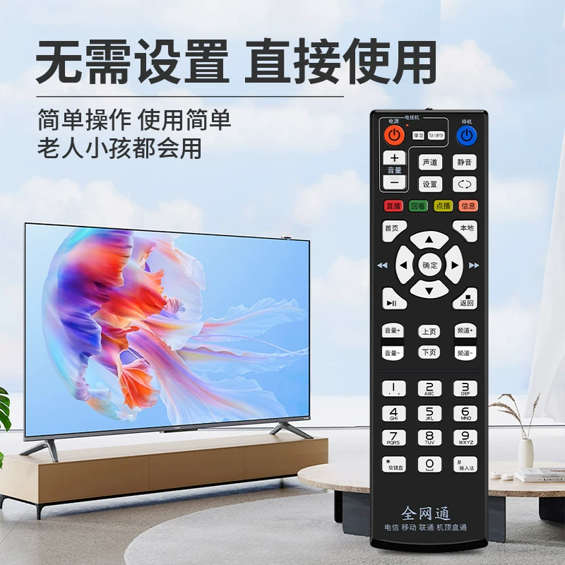 Подходящий для China Mobile, Telecom, Unicom, ТВ-приставка, Yue Box, Tianyi, ZTE Skyworth интеллектуальная все-purpose Jiulian сетевой широкополосный сет-топ-бокс, полная панель дистанционного управления Netcom