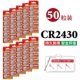CR2430 [50 капсул]