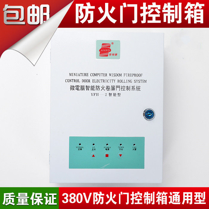 Universal electric fire shutter door control box Fire door controller Fire control box