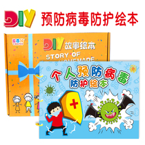 DIY children handmade story picture book kindergarten homework non-woven cloth paste homemade picture book material package