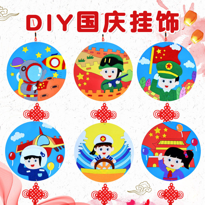 National Day Children's handmade posters and paintings hanging accessories to make kindergarten patriotic theme unwoven cloth material bag diy toys