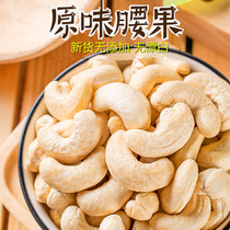 Vietnam imported cashew nuts 500g pregnant women snacks nuts sugar-free baking new raw raw raw cashew nuts
