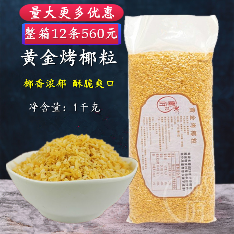 Gold Baking Coconut 1kg baking cake West Point Decorative Coconut broccoli Coconut Crisp Coconut Dry Yogurt Frozen Dessert Raw Material