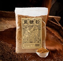 Full happy original black sugar powder 1kg baking cake decoration golden sugar dirty milk tea Pearl raw material