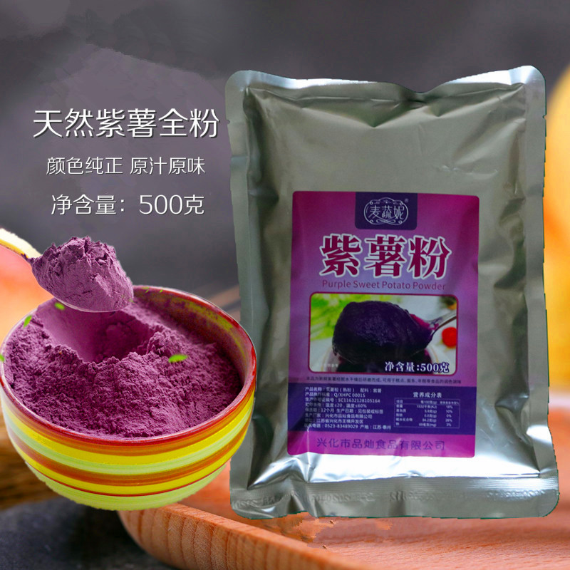 Beypu pure purple potato powder 500g bread cake ice cream milk tea fruit and vegetable steamed buns purple ground melon flour baking raw material