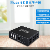 Vis Easy Link Wired 3USB Mouth Machine Sharing Server Network Printer Mobile Phone Print Remote Print Cloud Box