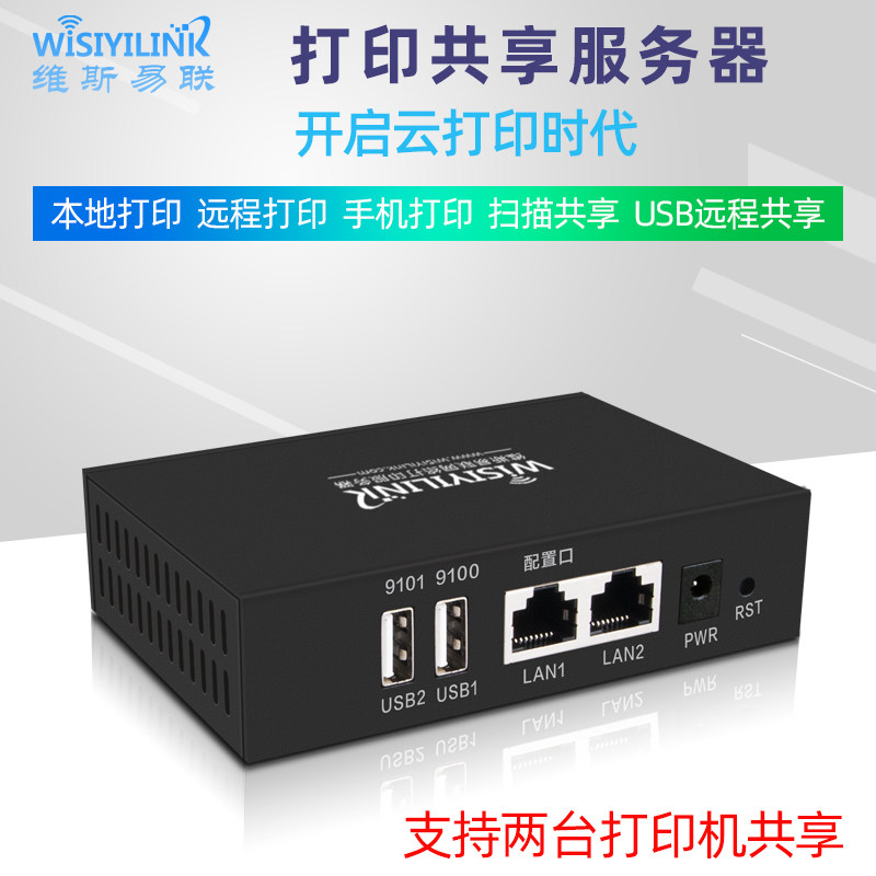 Dual USB port print server supports two printers network sharing remote printing mobile phone print cloud box