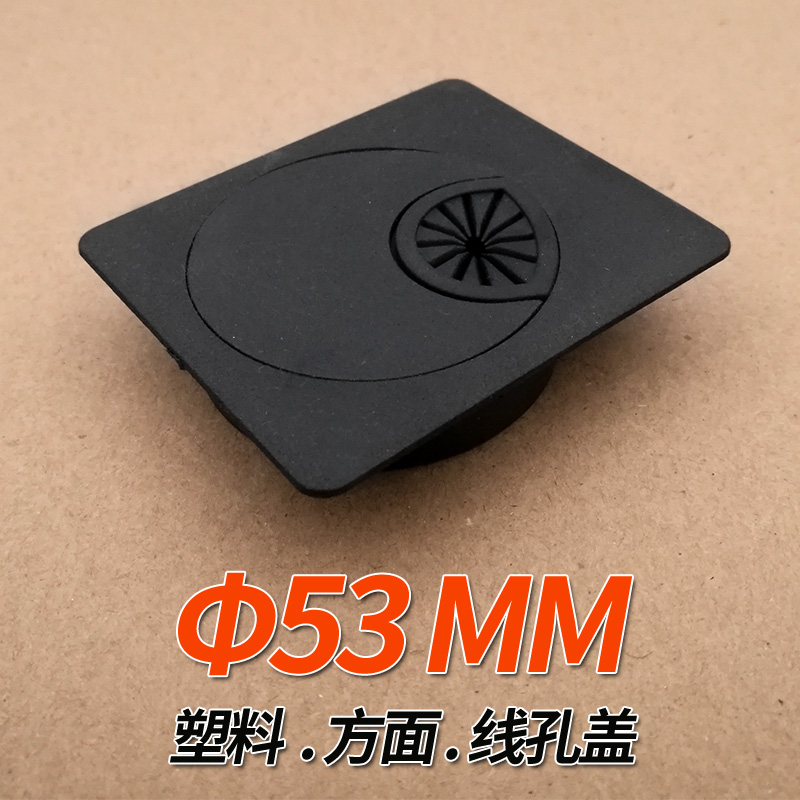 Furniture hardware desktop wiring hole cover desk wiring box wiring hole black square 53mm hole cover