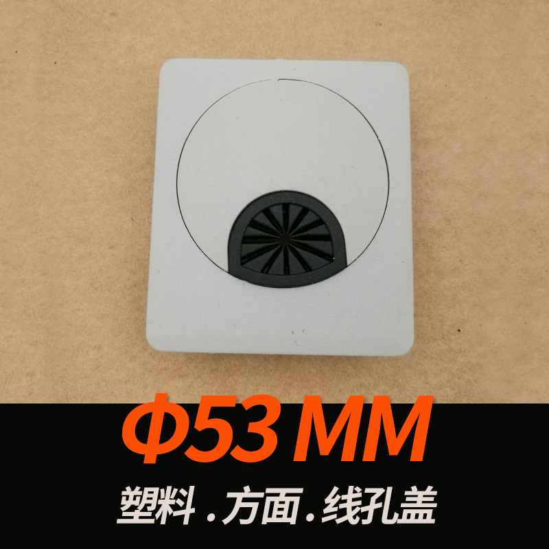 Furniture hardware desktop wiring hole cover desk threading box threading hole gray-white square 53mm hole cover