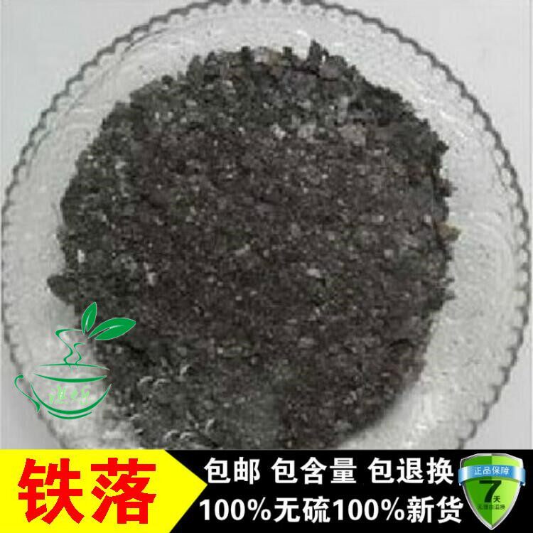 Chinese medicine - made iron - falling iron - piece iron - shatter iron - sap iron - iron - iron - branded 500 grams