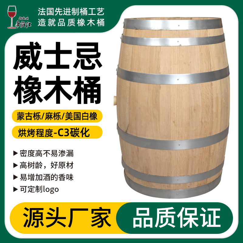 🍷揭秘帝伯仕威士忌橡木桶的秘密武器:200L美国橡木桶憨桶匠空桶蒙古栎麻栎新桶碳化版!🌟-橡木酒具-淘宝好物网