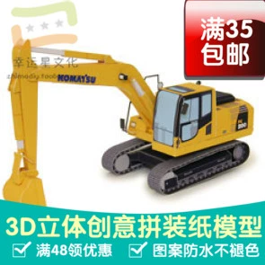 Xe Máy xúc Mô hình giấy 3D Tự làm khuôn giấy thủ công Khuôn giấy trang trí đồ chơi - Mô hình giấy