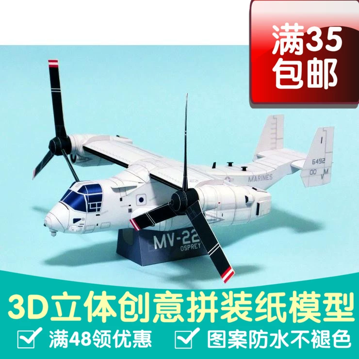 v22 Osprey Tilt Rotor Máy bay Máy bay Chiến đấu 3D Mô hình Giấy Tự làm Đồ trang trí Thủ công - Mô hình giấy