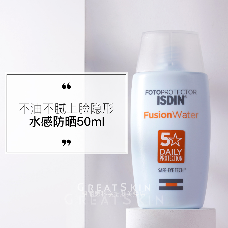 ISDIN Yi Siding multi-dimensional light protection Qin Rong water feeling isolation sunscreen for women and men anti-sun milk 50ml SPF50